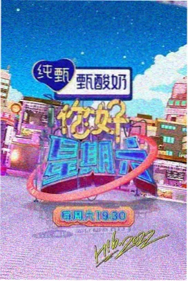 综艺《光影对谈》海报：访谈现场的沙发与台灯