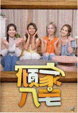 综艺《剧本围读会》海报：长桌上的剧本与咖啡杯