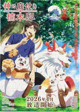 动画《夏至放映机》海报：黄昏下的旧放映机